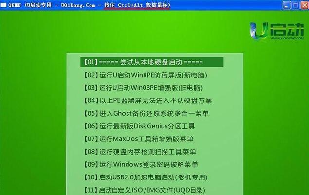 电脑U盘启动盘无法进入引导的原因与解决方法（探究U盘启动盘无法正常引导的情况及解决方案）  第1张