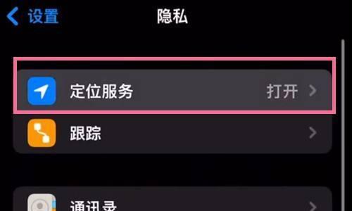 手机定位技术揭秘——如何准确定位对方的手机位置（掌握手机定位技巧）  第1张