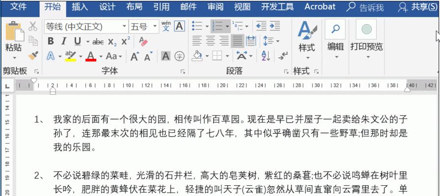 以Word修改模式看待写作的艺术（发现创造之间的细微差异）  第1张