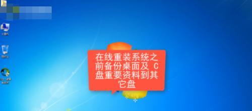 Win7系统还原重置的操作步骤（简单易行的方法让您的Win7系统回到初始状态）  第1张