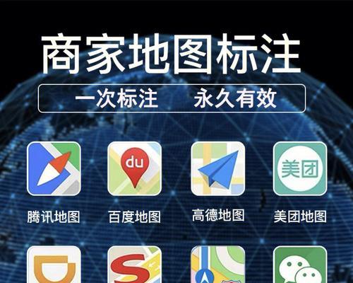 利用地图标注店铺提升商业效益（探索利用地图技术为店铺定位和营销提供新契机）  第1张