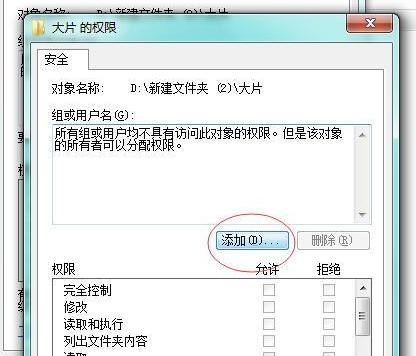 解决以文件夹访问被拒绝无法删除需要权限的问题（如何获取所需权限并成功删除文件夹）  第1张