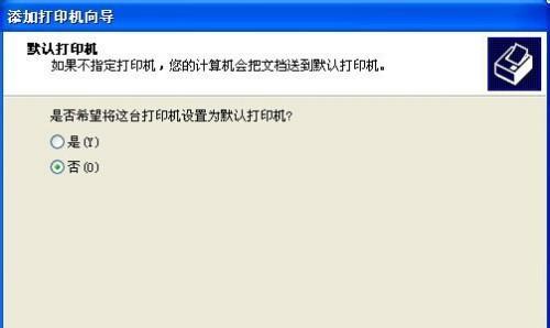 如何添加打印机到电脑（简单步骤帮助您轻松连接打印机）  第1张