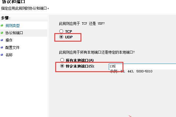 Win10中如何关闭445端口（保护你的电脑安全）  第1张