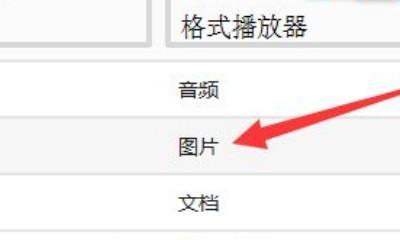 如何将网页图片保存为JPG格式文件（简单易懂的图片保存指南）  第1张