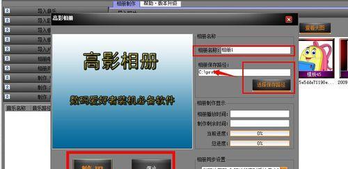 探索电子相册制作软件的世界（了解主流电子相册软件及其特点）  第1张