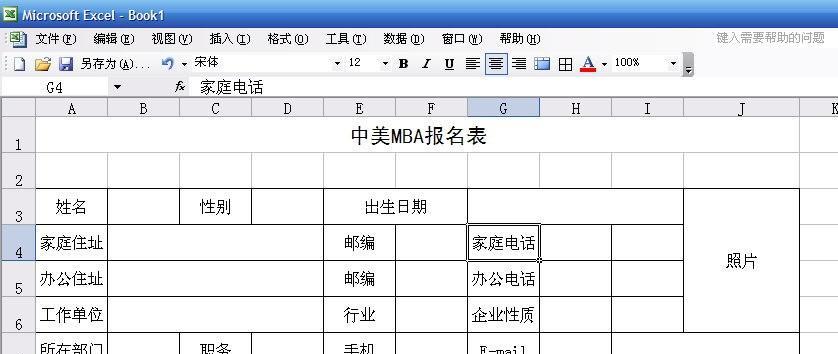 快速合并多个Excel表格文件的方法（提高工作效率）  第1张