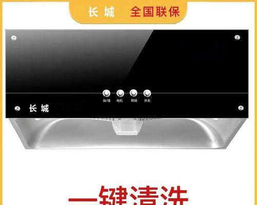 如何正确清洗中式抽油烟机（中式抽油烟机清洗步骤及注意事项）  第1张