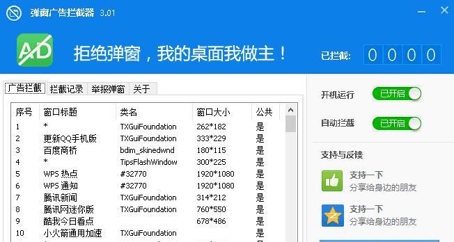 彻底解决电脑广告弹窗的方法（有效阻止和清除电脑广告弹窗）  第1张