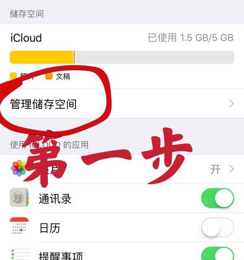 登录iCloud后的恢复操作详解（从备份中恢复数据）  第1张