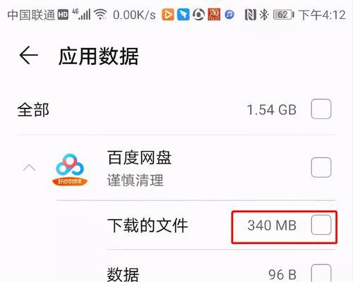 系统缓存清理的重要性（优化手机性能）  第1张