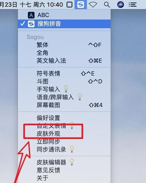 苹果笔记本如何切换输入法快捷键（简便快捷的输入法切换方法）  第1张