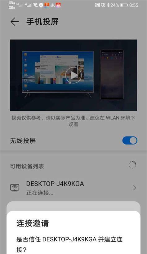 手机投屏电脑操作方法（轻松实现手机屏幕与电脑同步操作）  第1张