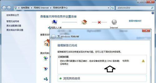 DNS配置错误的修复方法（解决DNS配置错误）  第1张