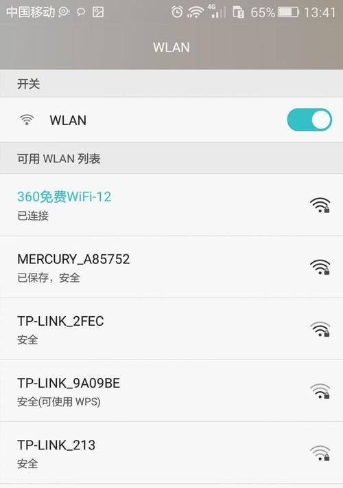 如何改变WiFi密码（简单教程带你轻松搞定）  第1张
