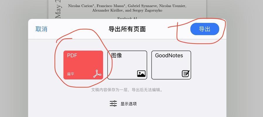 探索iPad文件管理之道（如何轻松管理你的文件并提高工作效率）  第1张