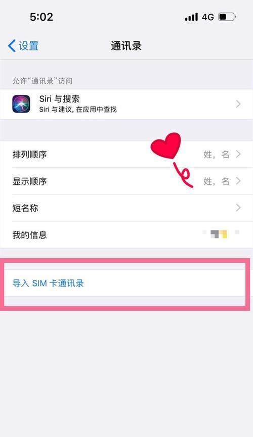 简易教程（一步步教你快速导入SIM卡通讯录到iPhone上）  第1张