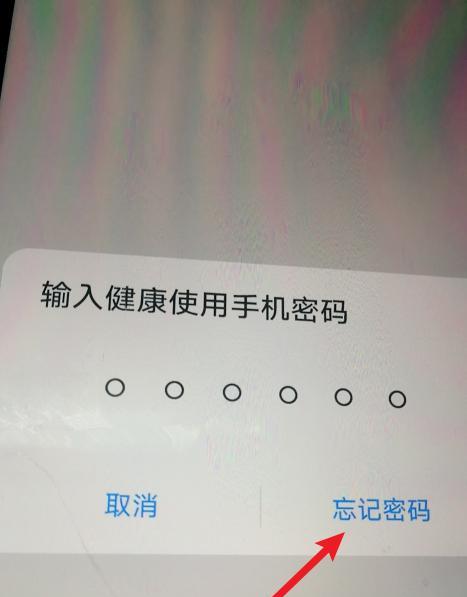 忘记华为手机屏幕解锁密码怎么办（华为手机密码找程及解决方法）  第1张