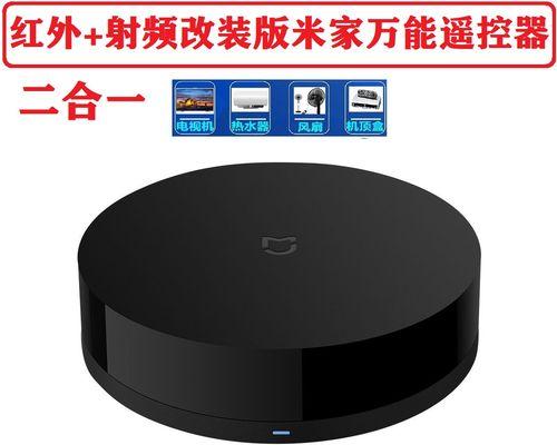 小米手机万能遥控器的使用方法及应用场景（通过小米手机万能遥控器掌控一切）  第1张
