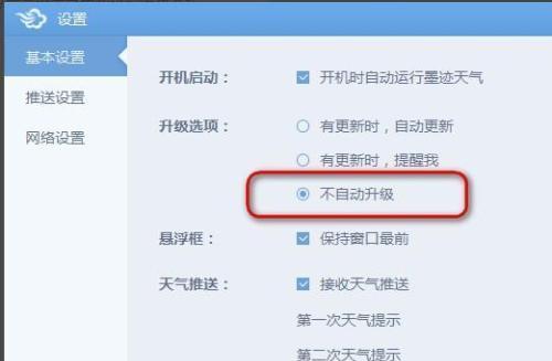 如何关闭手机的自动软件更新功能（保护手机数据与减少流量消耗的必备操作方法）  第1张