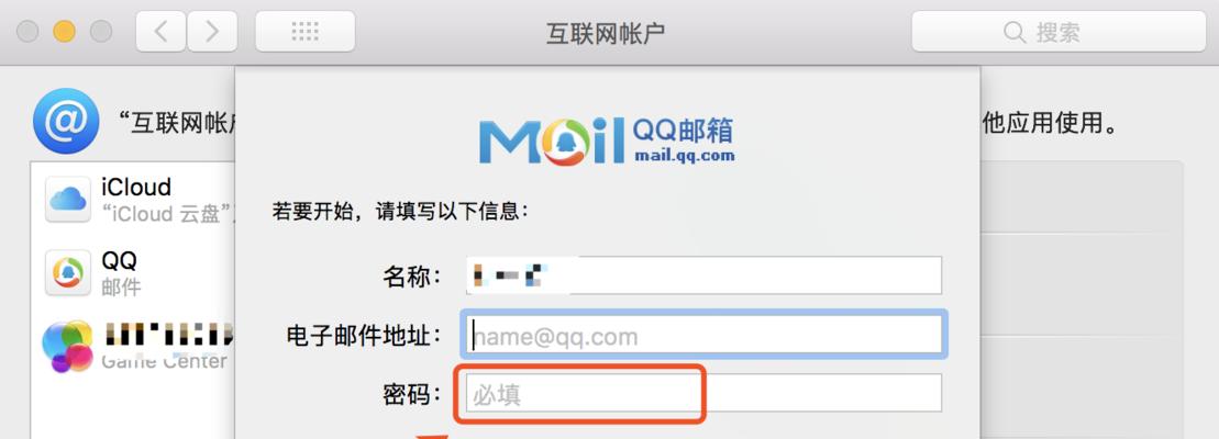 如何在iPhone邮件中添加QQ邮箱（简单步骤帮你轻松绑定QQ邮箱到iPhone邮件客户端）  第1张