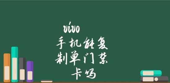 vivo手机如何设置门禁卡（一步步教你如何利用vivo手机设置门禁卡）  第1张