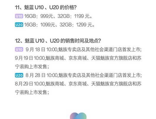 魅蓝U10如何恢复出厂设置（简易教程帮您恢复魅蓝U10出厂设置）  第1张