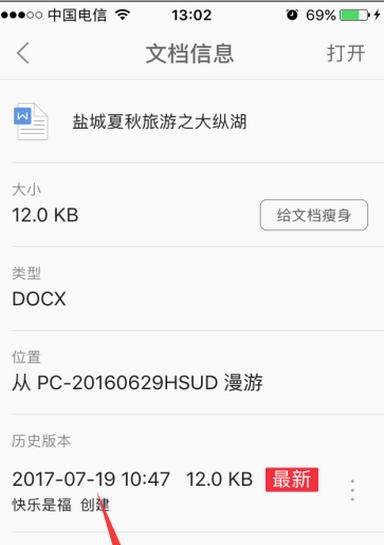 通过设置默认文件打开方式为WPS，提高工作效率（解决频繁更改文件打开方式的烦恼）  第1张