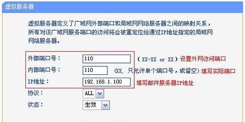 如何正确设置路由器端口映射（简明易懂的教程）  第1张