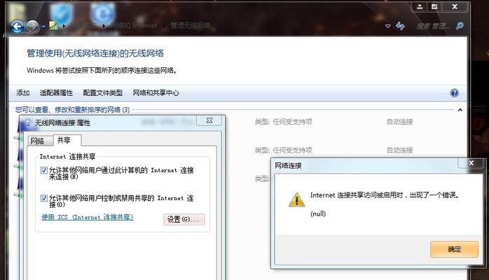 解决wifi无法连接的最佳方法（网络连接问题及其应对方法）  第1张