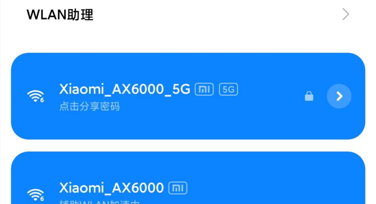 小米路由器AX6000信号差解决方案（优化小米路由器AX6000信号的技巧与方法）  第1张
