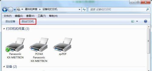 网络共享打印机的设置方法（实现多设备间无线打印的便利方式）  第1张