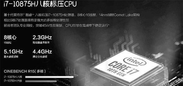 i7-10875H和i7-10750H（两款强大的处理器性能对比）  第1张