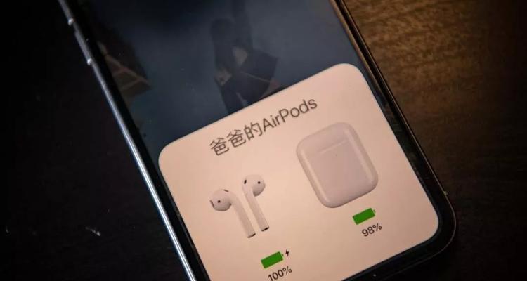探究如何以AirPods改变名称（个性化定制与个人品味的结合）  第1张