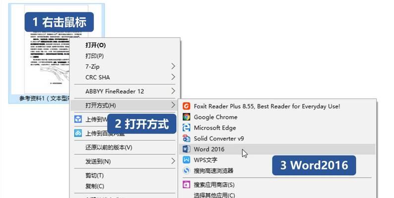 使用PDF转换工具编辑Word文档的方法与技巧（简便高效的PDF转Word解决方案及操作步骤）  第1张