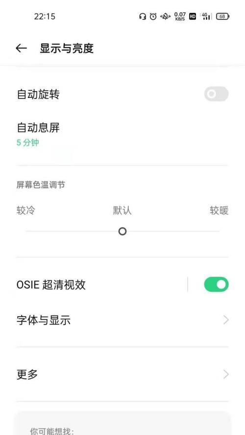 电脑显示字体大小设置，让你的视觉体验更舒适（探索设置字体大小的方法）  第1张