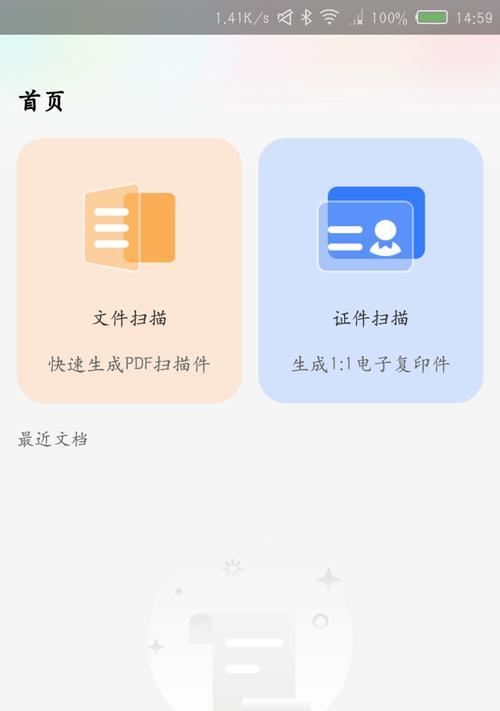 扫描图片如何转换成PDF（简单操作教你轻松实现转换）  第1张