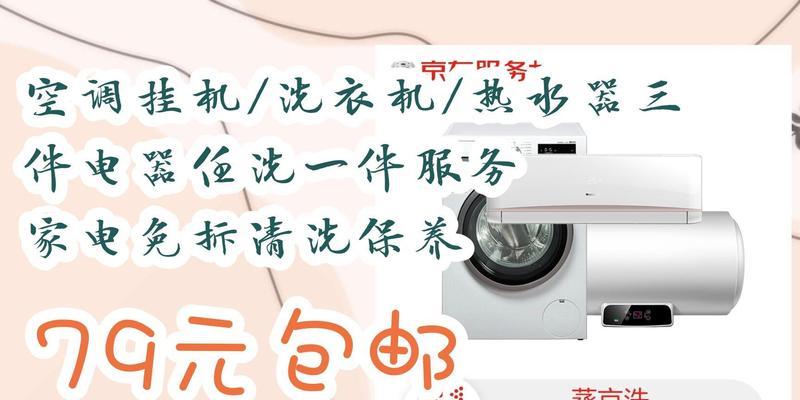 滚筒洗衣机热水器清洗方法（让你的洗衣机热水器恢复出厂般的清洁效果）  第1张