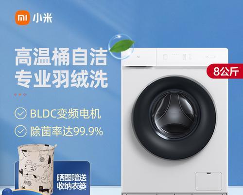 小米洗衣机高温清洗的有效方法（如何正确使用小米洗衣机进行高温清洗）  第1张