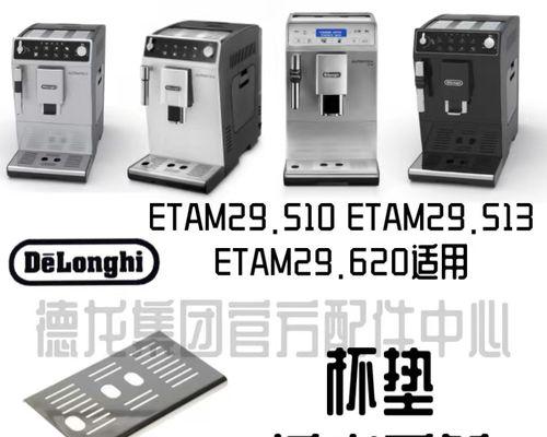 以德龙咖啡机4000故障解决方法（轻松排除故障）  第1张