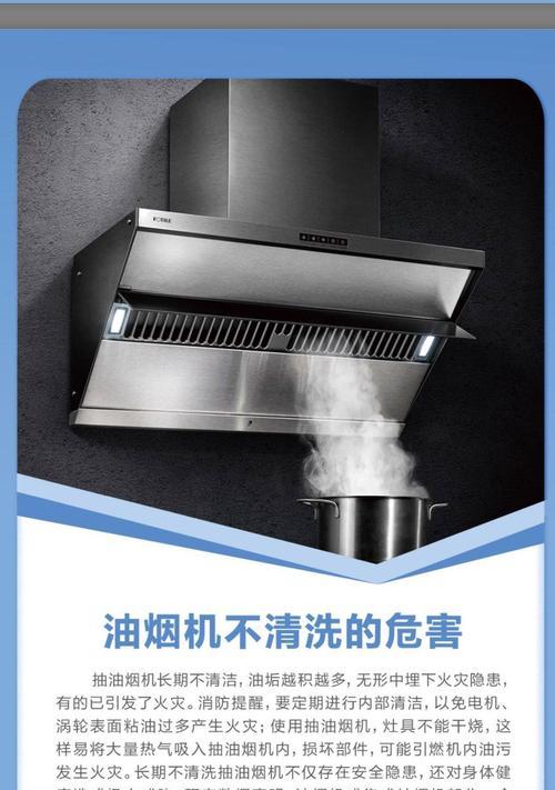提升餐饮卫生水平，商用油烟机清洗助您解决难题（告别油烟困扰）  第1张