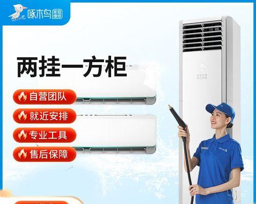 悬挂式空调清洗全指南（解决空调清洗难题）  第1张