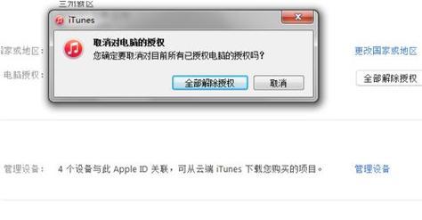 解决iTunes无法连接到服务器问题的方法（解决方法）  第3张