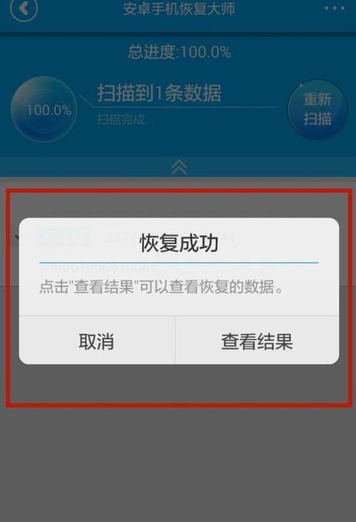如何找回删除的短信内容（教你恢复被误删的重要短信）  第1张