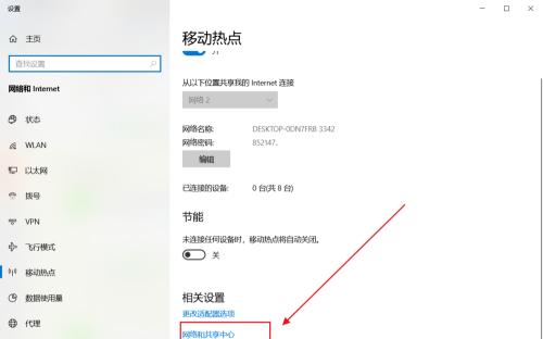 如何在笔记本上设置无线热点（轻松实现网络分享）  第1张