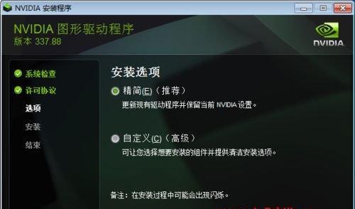 Win7显卡驱动设置教程（如何在Win7系统中打开显卡驱动设置功能）  第3张
