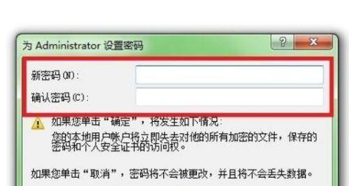 如何设置电脑息屏密码保护个人隐私（提升电脑安全性）  第3张