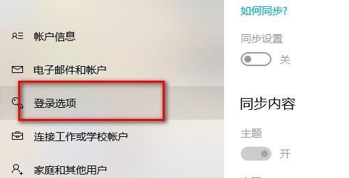 如何设置电脑息屏密码保护个人隐私（提升电脑安全性）  第2张