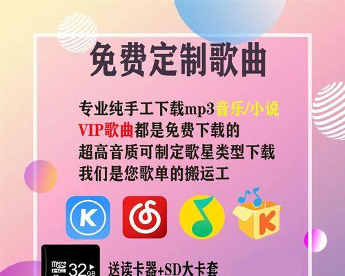 在手机上如何下载和播放MP3内存卡中的歌曲（简单操作教您如何下载）  第1张