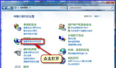解决Win7无法连接网络问题的有效方法（一键修复方案让您轻松解决Win7无法上网的困扰）  第2张